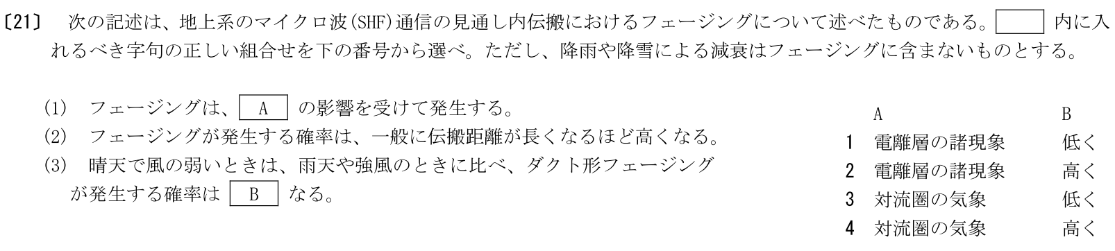 一陸特工学令和5年6月期午後[21]